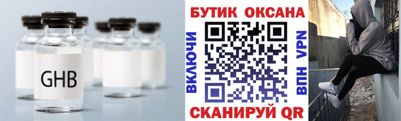 Бутират оксибутират Армянск