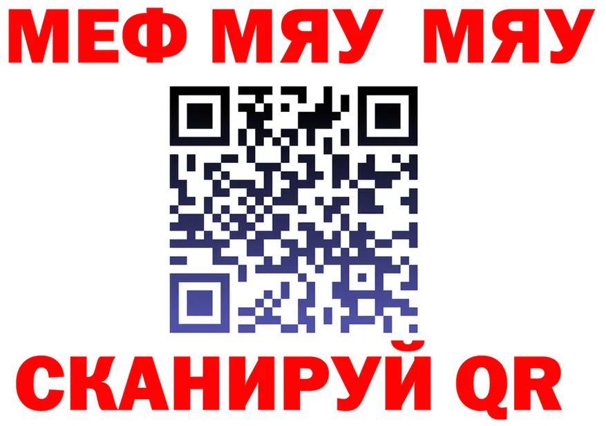 МЯУ-МЯУ 4 MMC рабочий сайт маркетплейс omg Армянск